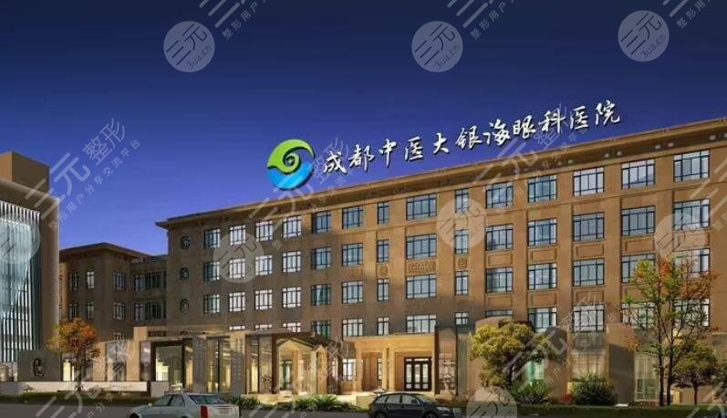 成都中医大银海医美