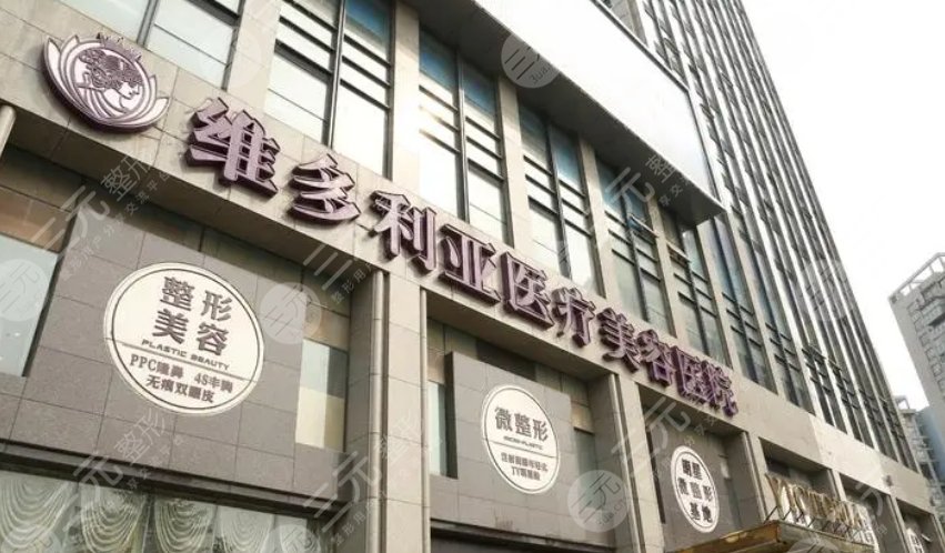 杭州维多利亚医疗美容医院