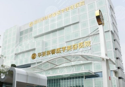成都华美做鼻子哪个医生好