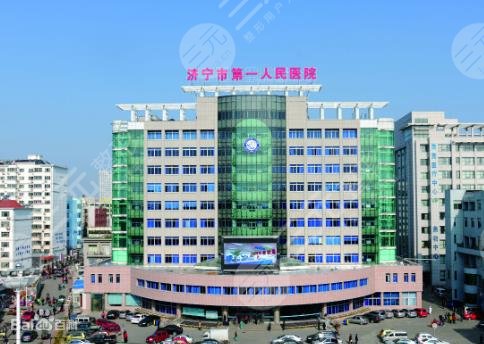 济宁人民医院