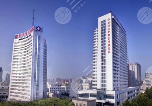 郑大五附院吸脂好不好