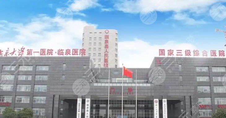 临泉县人民医院