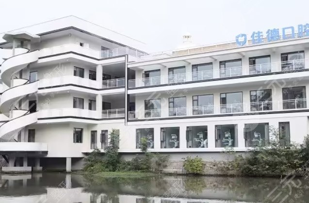 阜阳市佳德口腔医