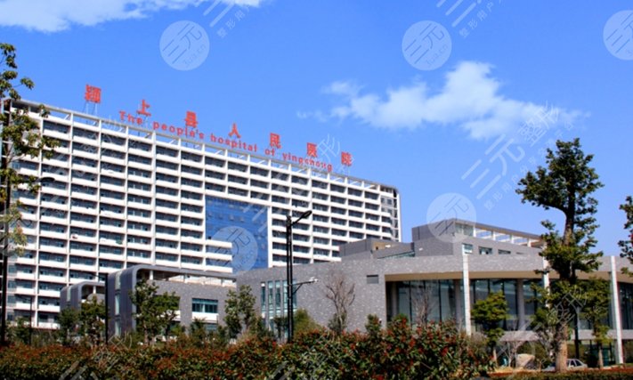 颍上县人民医院