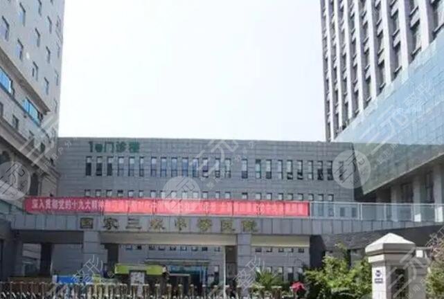 攀枝花市中西医结合医院
