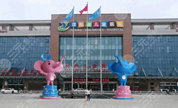 河南省儿童医院