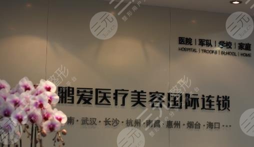 海口鹏爱医疗美容医院