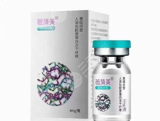 薇旖美三型胶原蛋白