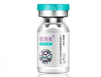 薇旖美三型胶原蛋白