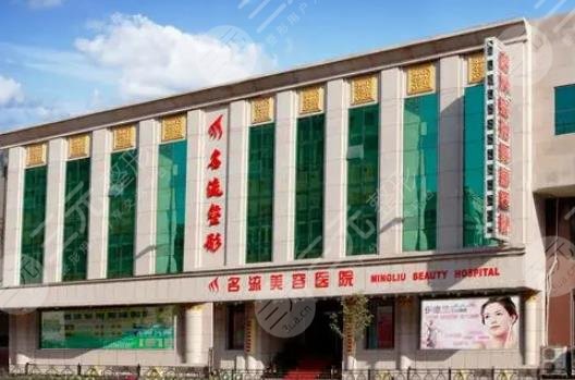 沈阳名流医疗美容医院