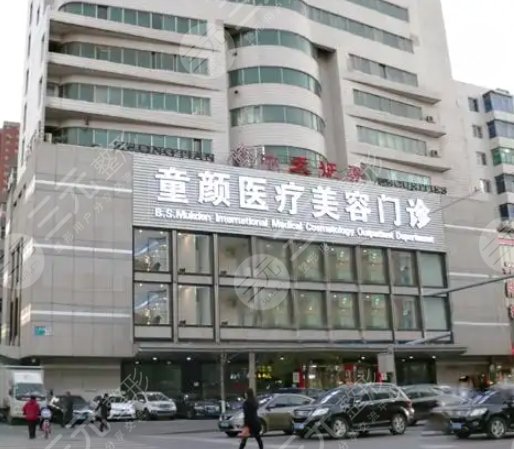 沈阳童颜医疗美容门诊部