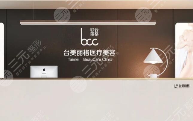 合肥台美丽格医疗美容