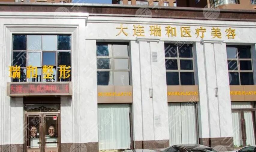 大连瑞和医疗美容