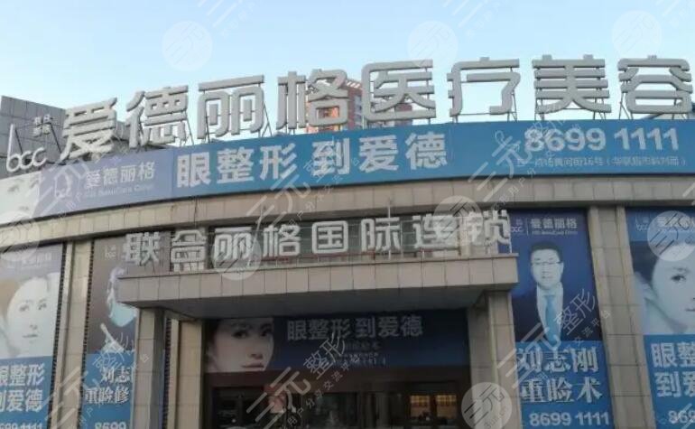 大连爱德丽格整形