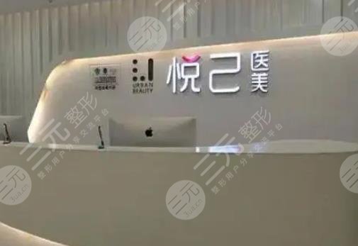 大连悦己时光医疗美容门诊部