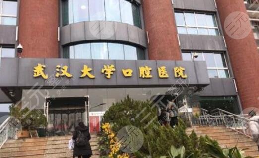 武汉大学口腔医院