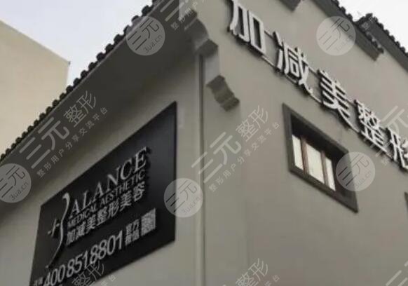 北京加减美医疗