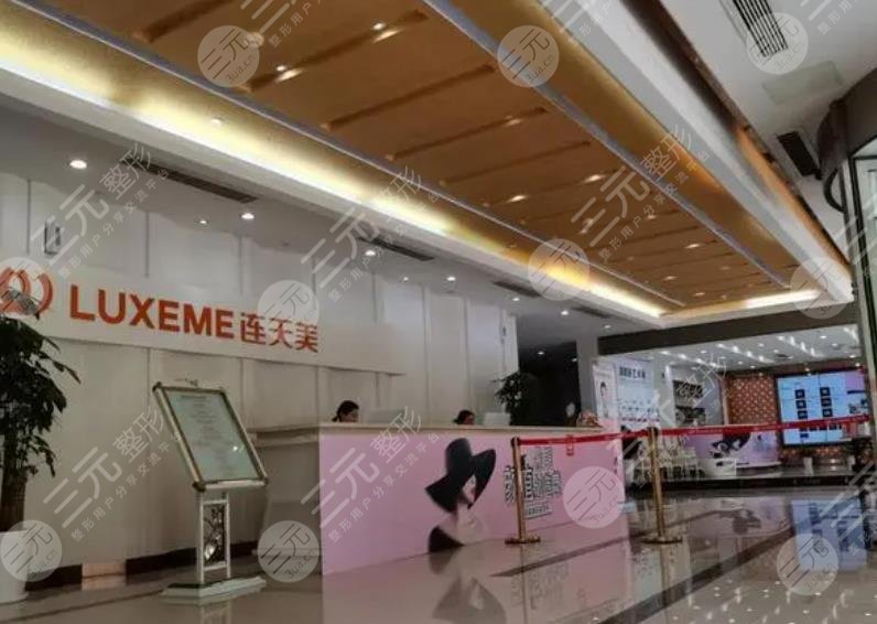 义乌连天美医疗美容医院