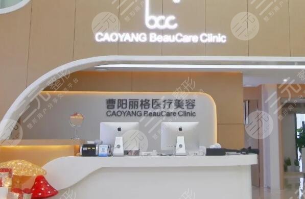 重庆曹阳丽格医疗美容门诊部