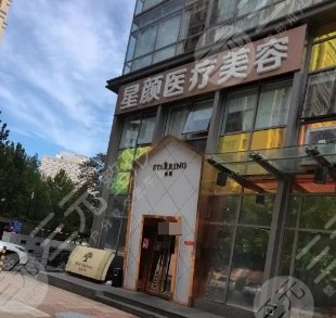 杭州星颜医疗美容