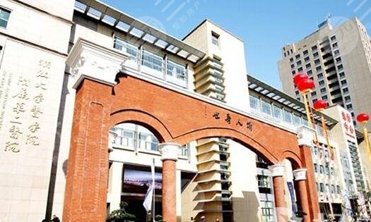 浙江大学医学院附属第二医院