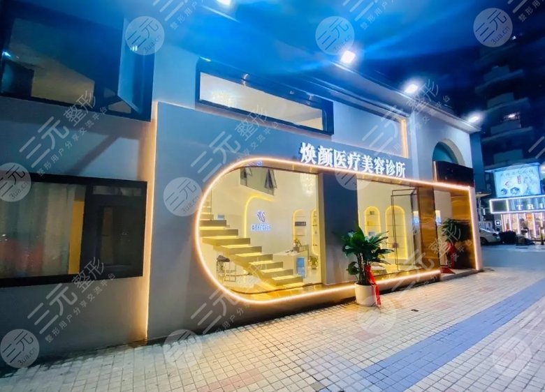 海口焕颜医疗整形医院