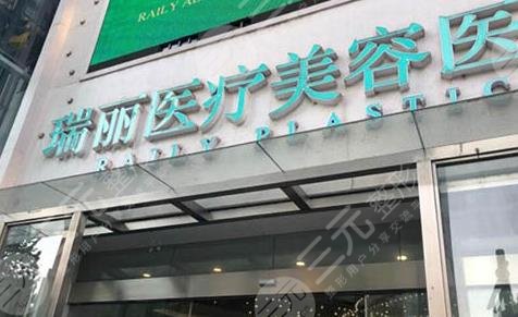 杭州瑞丽医疗美容医院