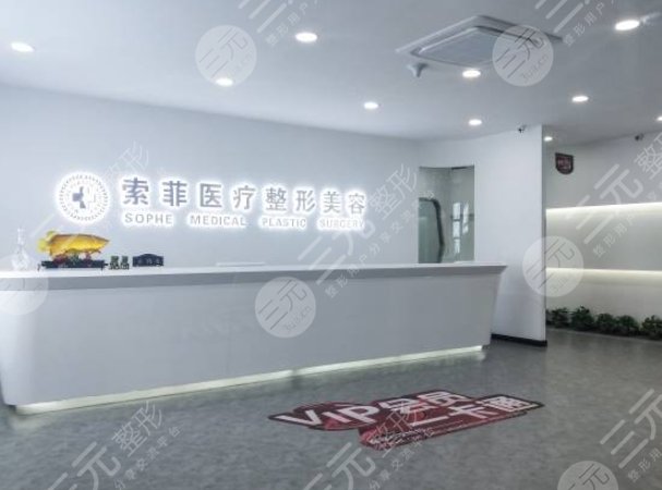 哈尔滨索菲医疗美容门诊部