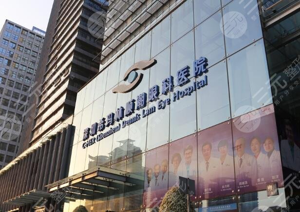 深圳希玛林顺潮眼科医院