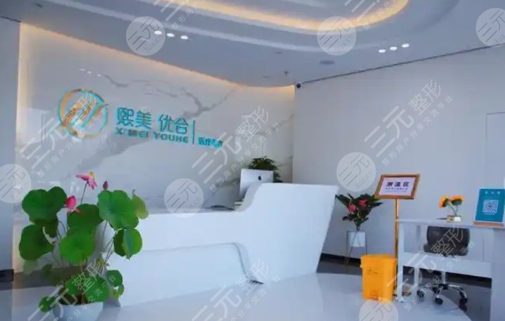 呼和浩特熙美优合医疗美容门诊部