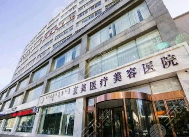 呼和浩特京美医疗美容医院