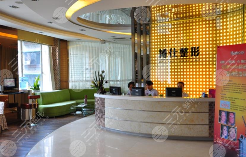 广州博仕整形医院