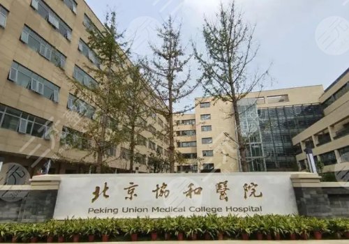北京协和医院口腔科专家介绍公布！郑颖、李倩、张丁资料公布
