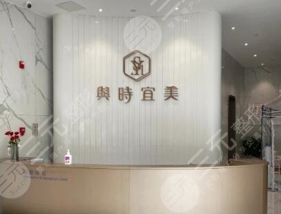 天津与时宜美医疗整形