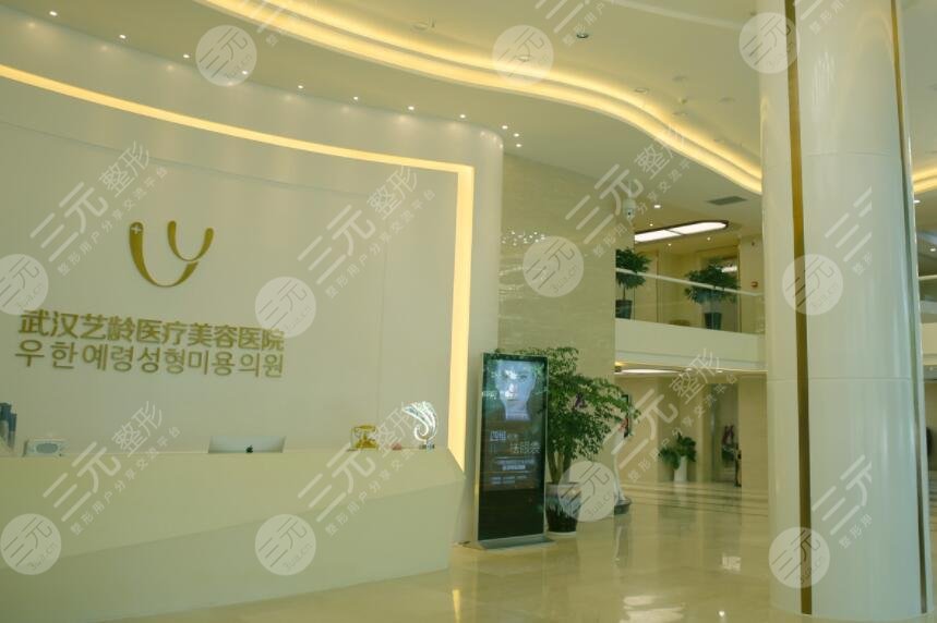 武汉艺龄医疗美容医院