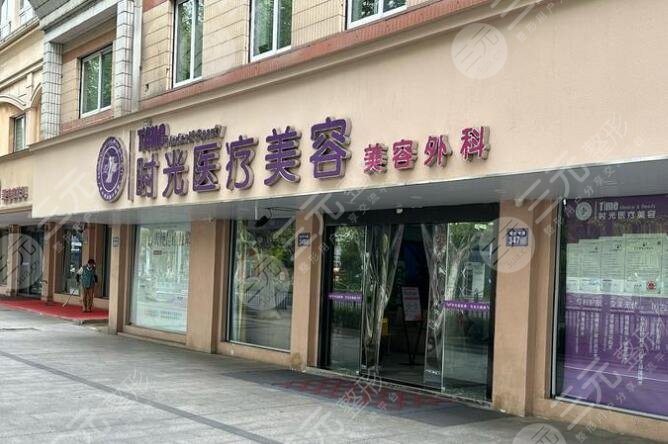 武汉时光医疗美容