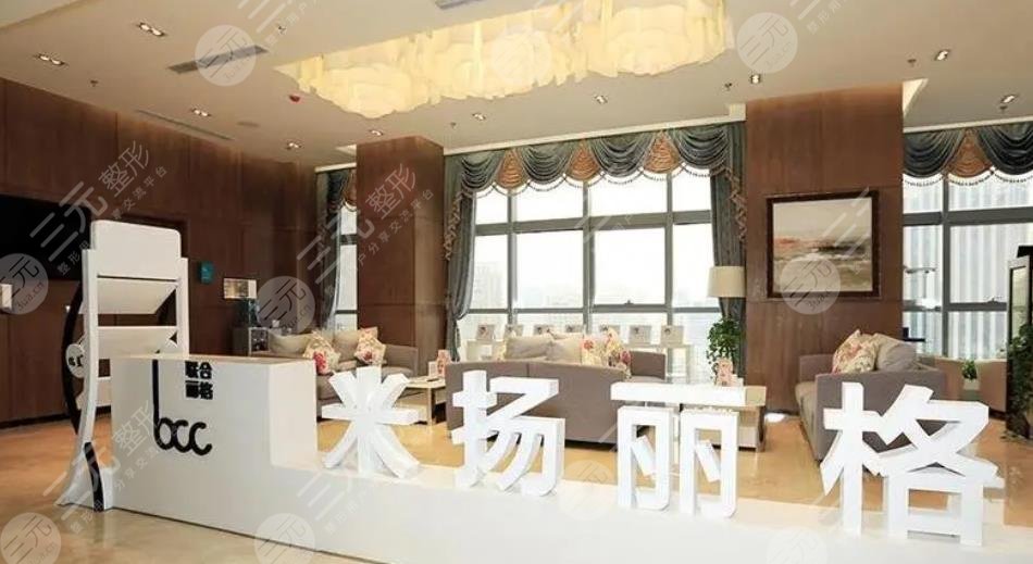 北京米扬丽格医疗美