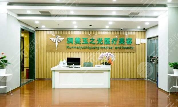 北京润美玉之光医疗