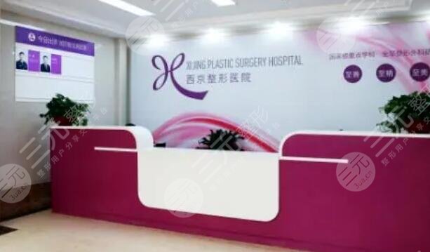 宁夏西京整形美容医院