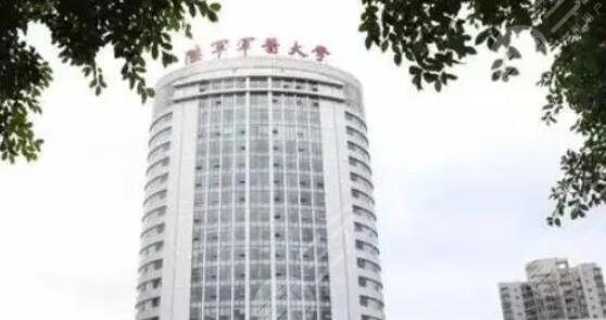 海军军医大学第一附属医院