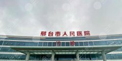 邢台人民医院吸脂塑身案例分享！大腿做一次吸脂维度会小吗？
