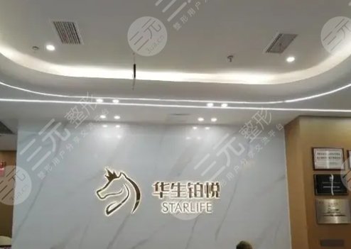 华生铂悦医疗