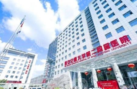 西安交通大学第二附属医院