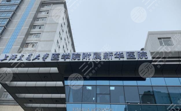 上海新华医院