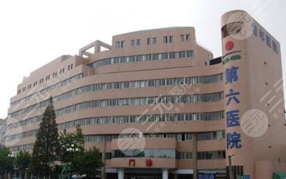 上海第六人民医院