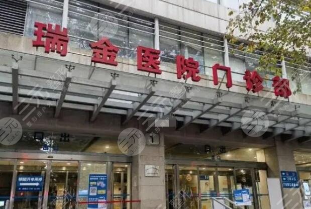 上海瑞金医院