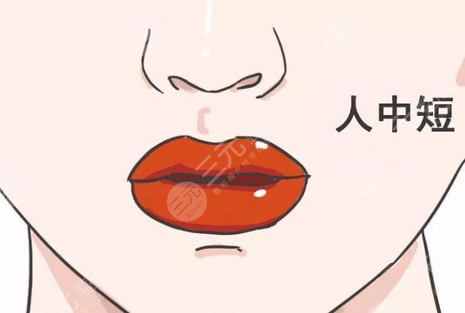 人中缩短
