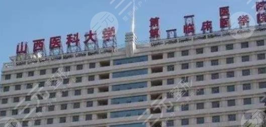 山西医科大学第一医院