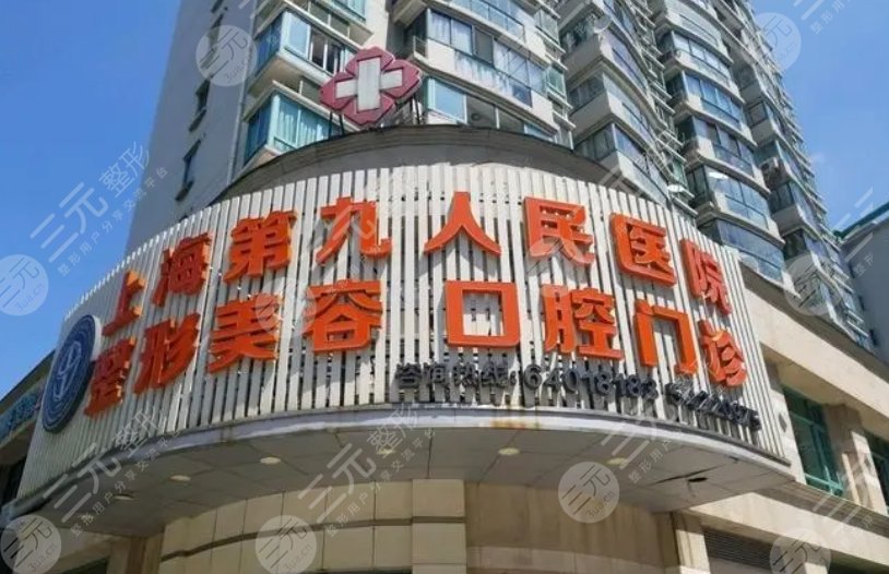 上海市第九人民医院整