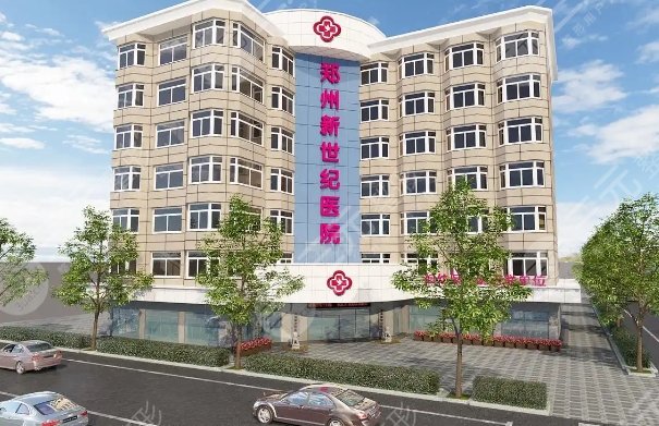 郑州新世纪医院私密整形中心